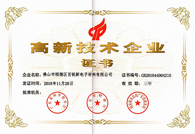 喜訊！熱烈祝賀我公司獲得高新技術(shù)企業(yè)證書